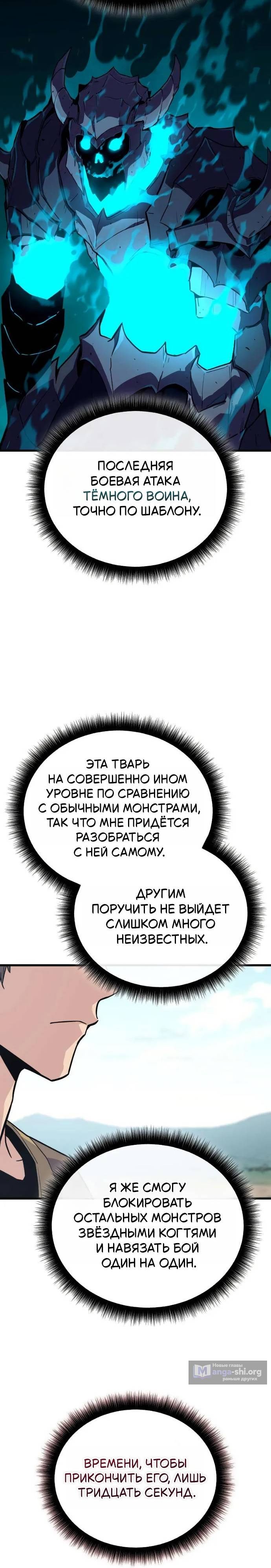Страница 16 главы 21 манги Я начал с 13 скрытыми характеристиками