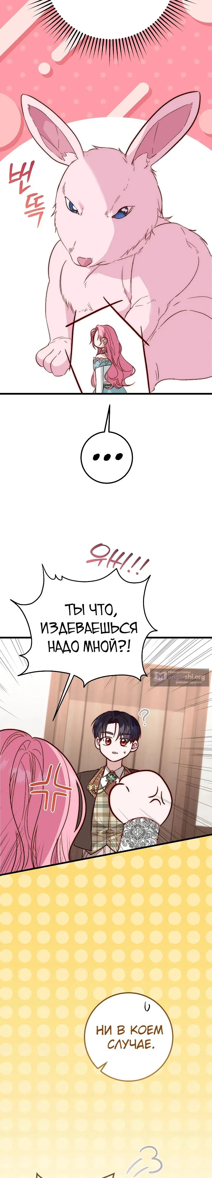Страница 16 главы 21 манги Переродившаяся злодейка даёт обет целомудрия