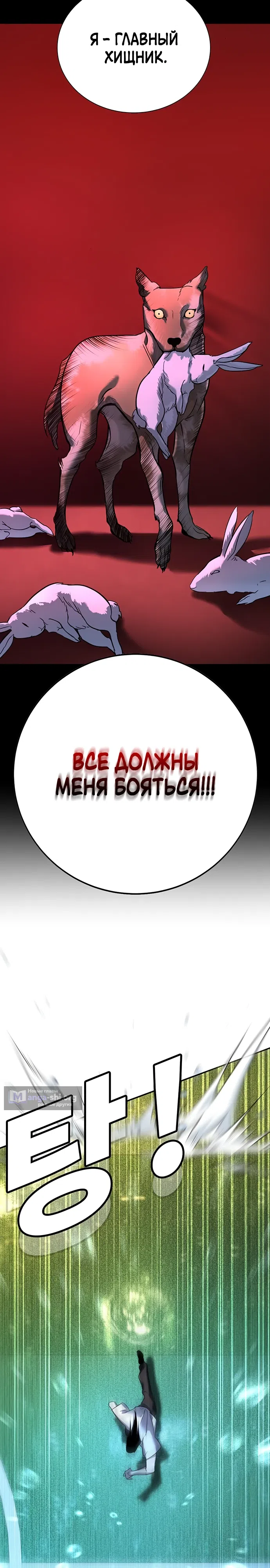 Страница 41 главы 21 манги Завоевание