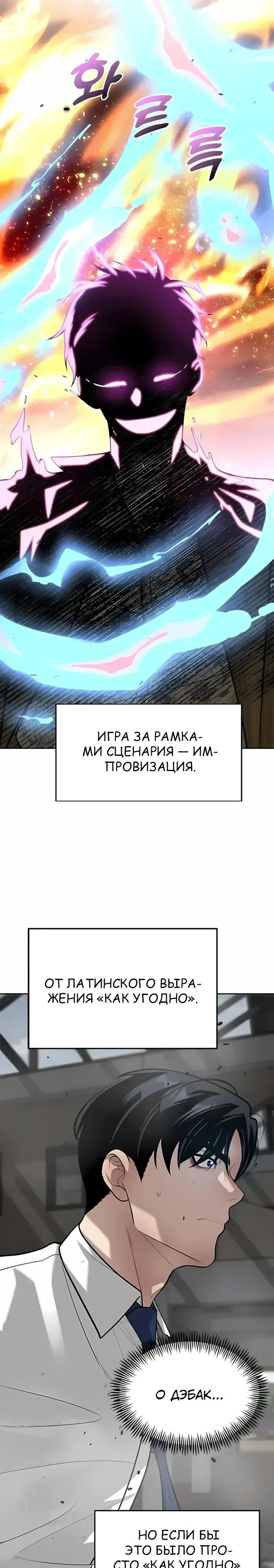 Страница 21 главы 21 манги Секрет гениального актёра - импровизация / God of ad libs