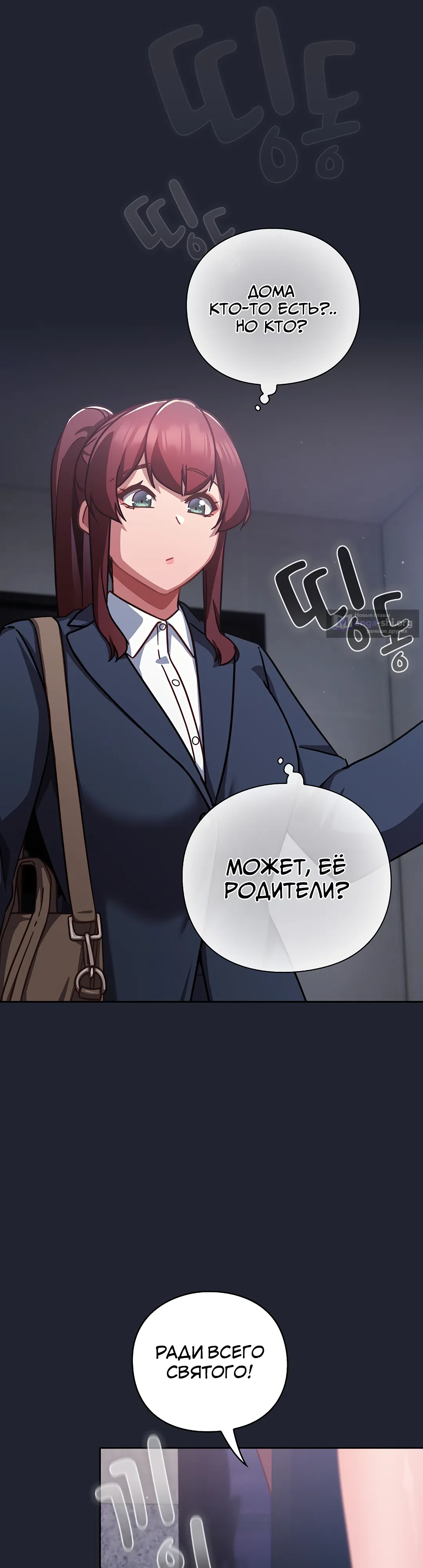 Страница 26 главы 21 манги Может, к чёрту эту работу?