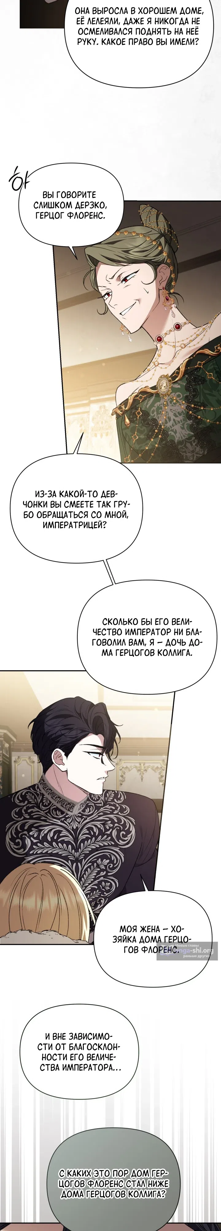Страница 28 главы 21 манги Не всем дано превзойти оригинал