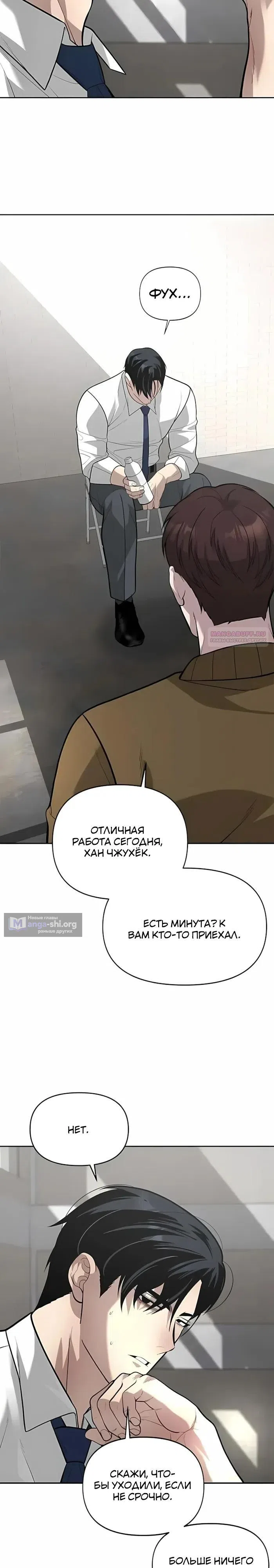 Страница 26 главы 21 манги Секрет гениального актёра - импровизация / God of ad libs