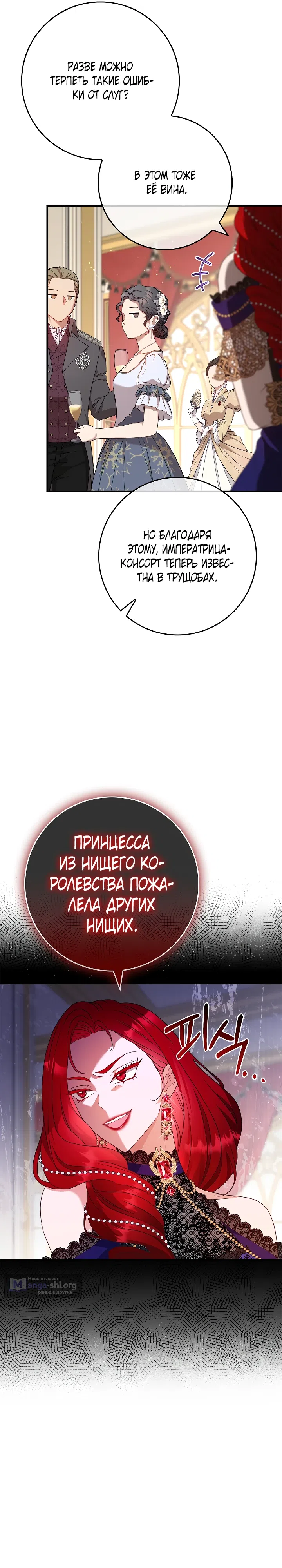 Страница 27 главы 21 манги Должны ли все матери в романах о воспитании детей умирать?