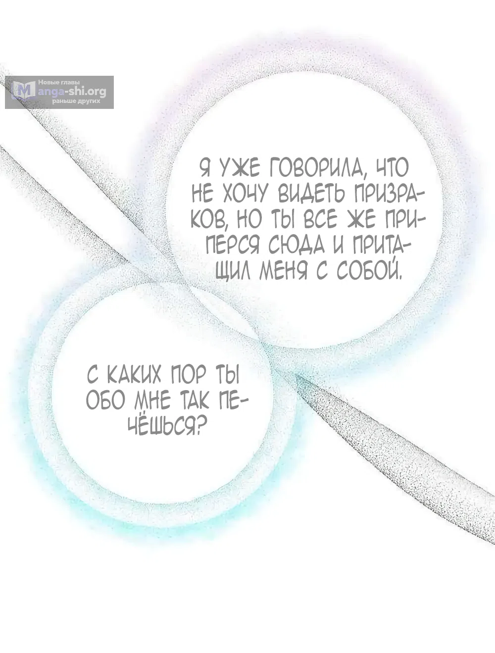 Страница 61 главы 21 манги Бесконечно регрессирующая святая хочет домой!