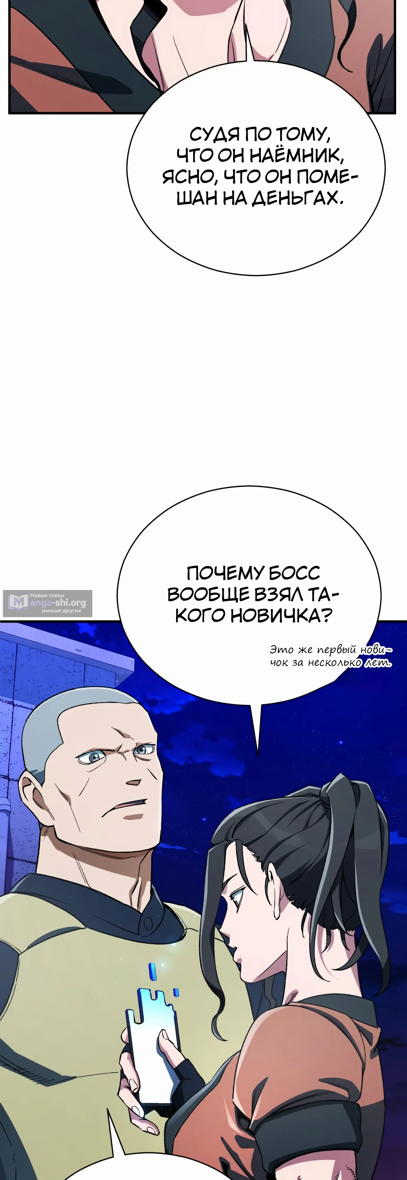 Страница 53 главы 21 манги Регрессия Кровавого Демона