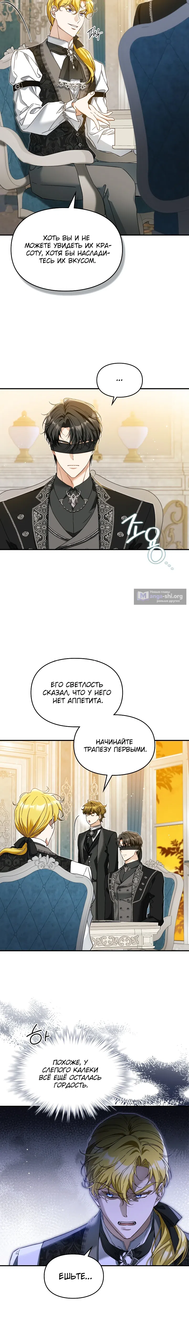 Страница 18 главы 21 манги Я обручилась со слепым герцогом