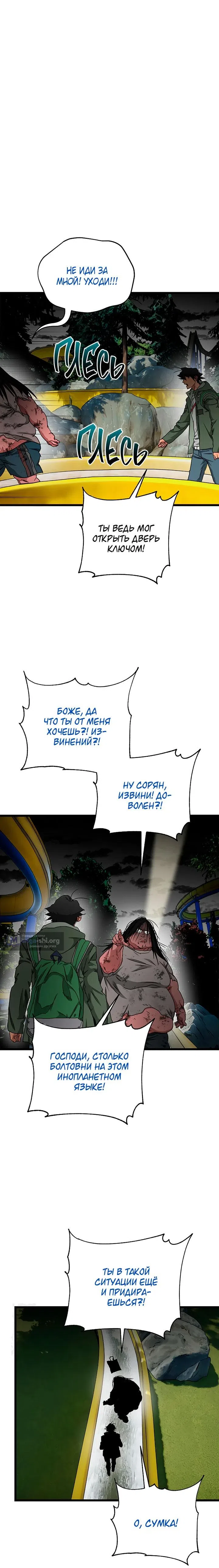 Страница 4 главы 21 манги Добро пожаловать в парк нежити / Welcome To Undead Park