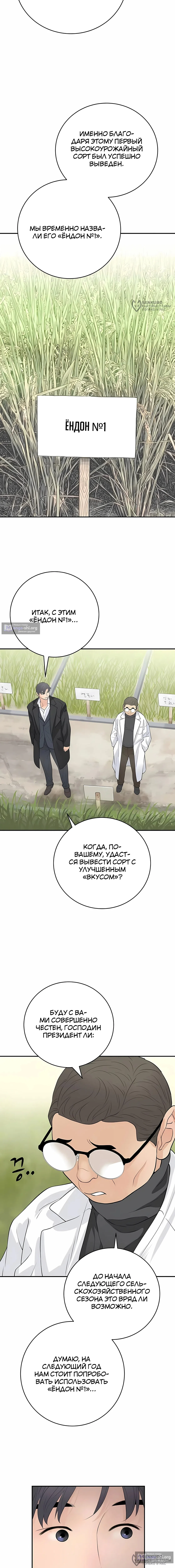 Страница 12 главы 21 манги Переродившись, я стал чеболем