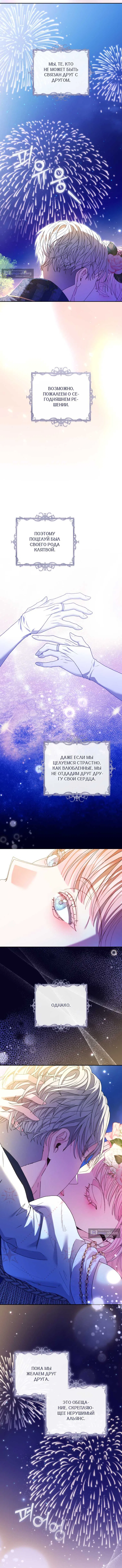 Страница 5 главы 21 манги Если выйти замуж за бастарда вражеской семьи