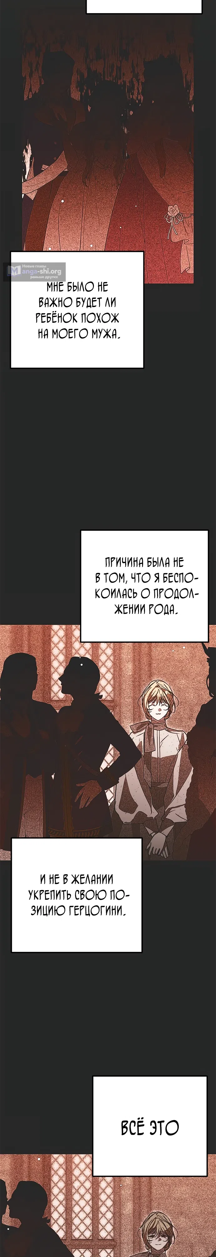 Страница 14 главы 21 манги Безнравственный скандал