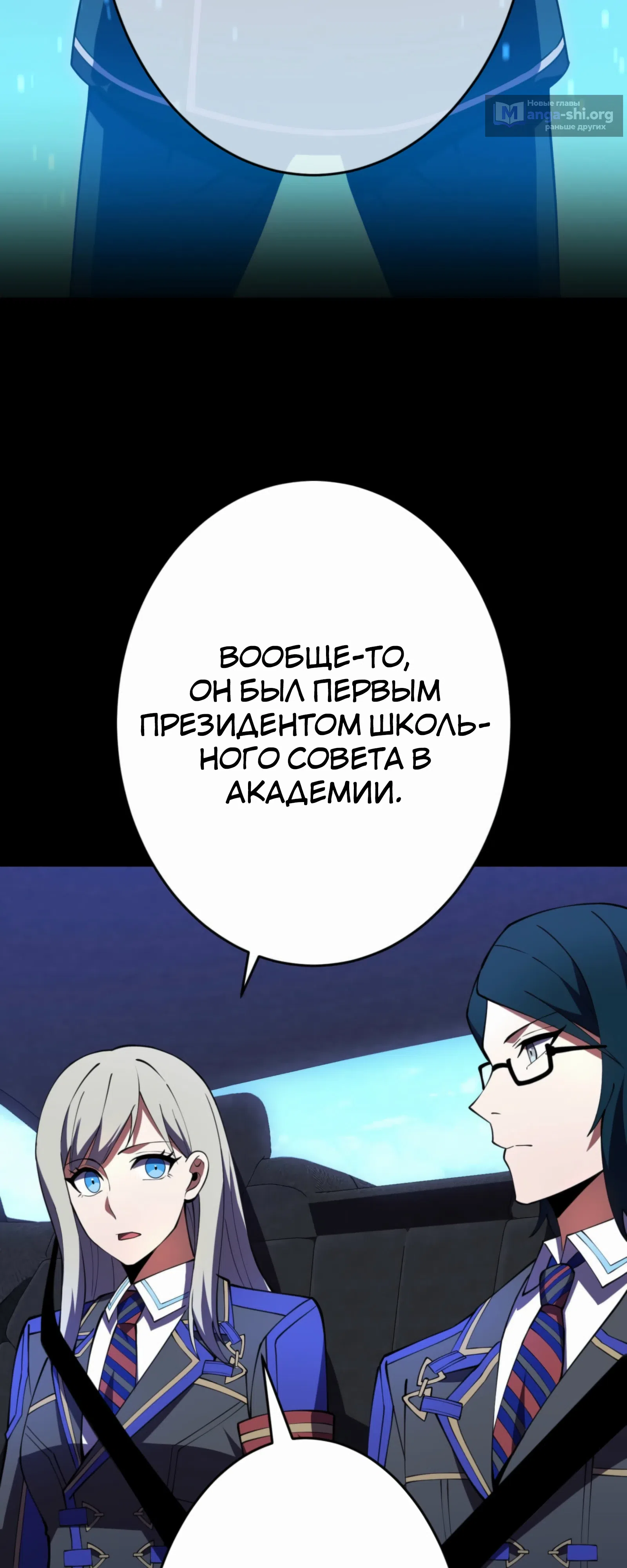 Страница 54 главы 21 манги Восхождение Узника Бездны / The Underworld Transcendent Is Unrivaled at the School