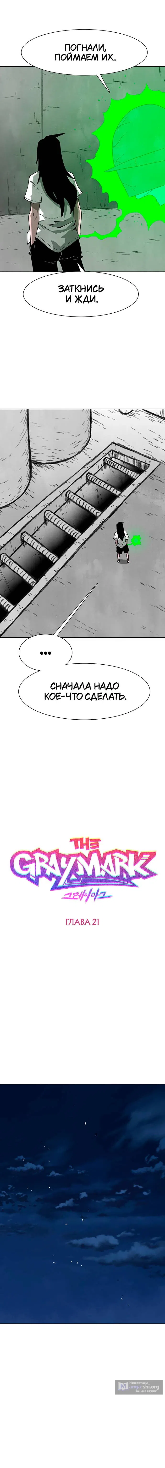 Страница 11 главы 21 манги Греймарк