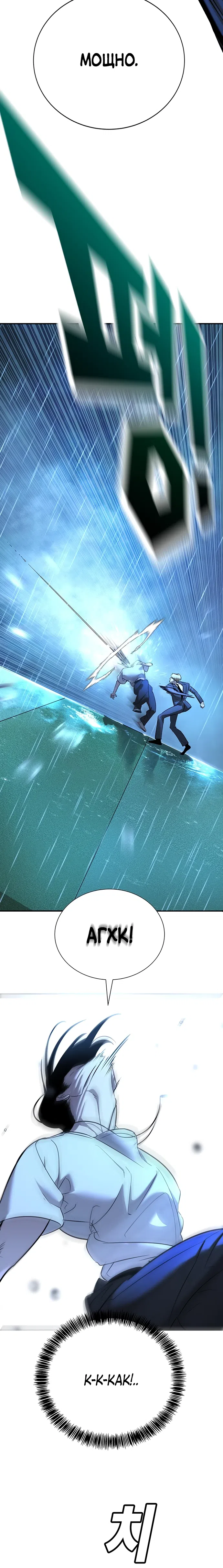 Страница 24 главы 21 манги Завоевание
