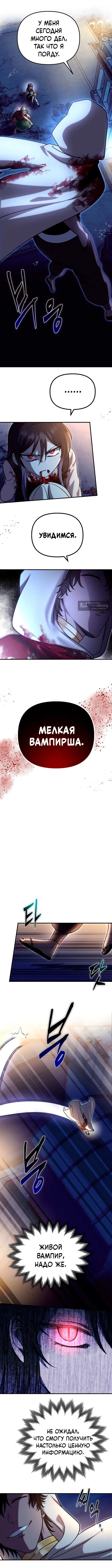 Страница 8 главы 21 манги Алхимия вампира