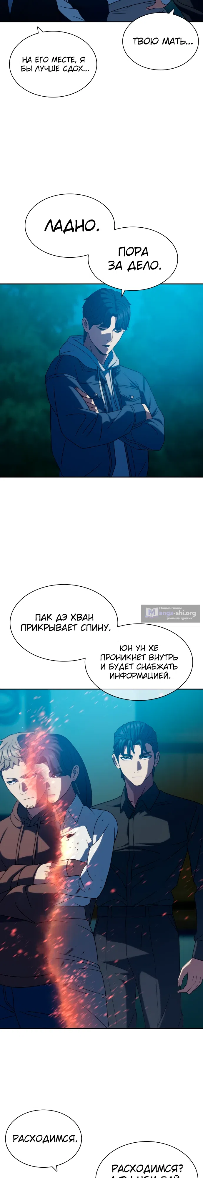Страница 16 главы 21 манги Воин вечного льда