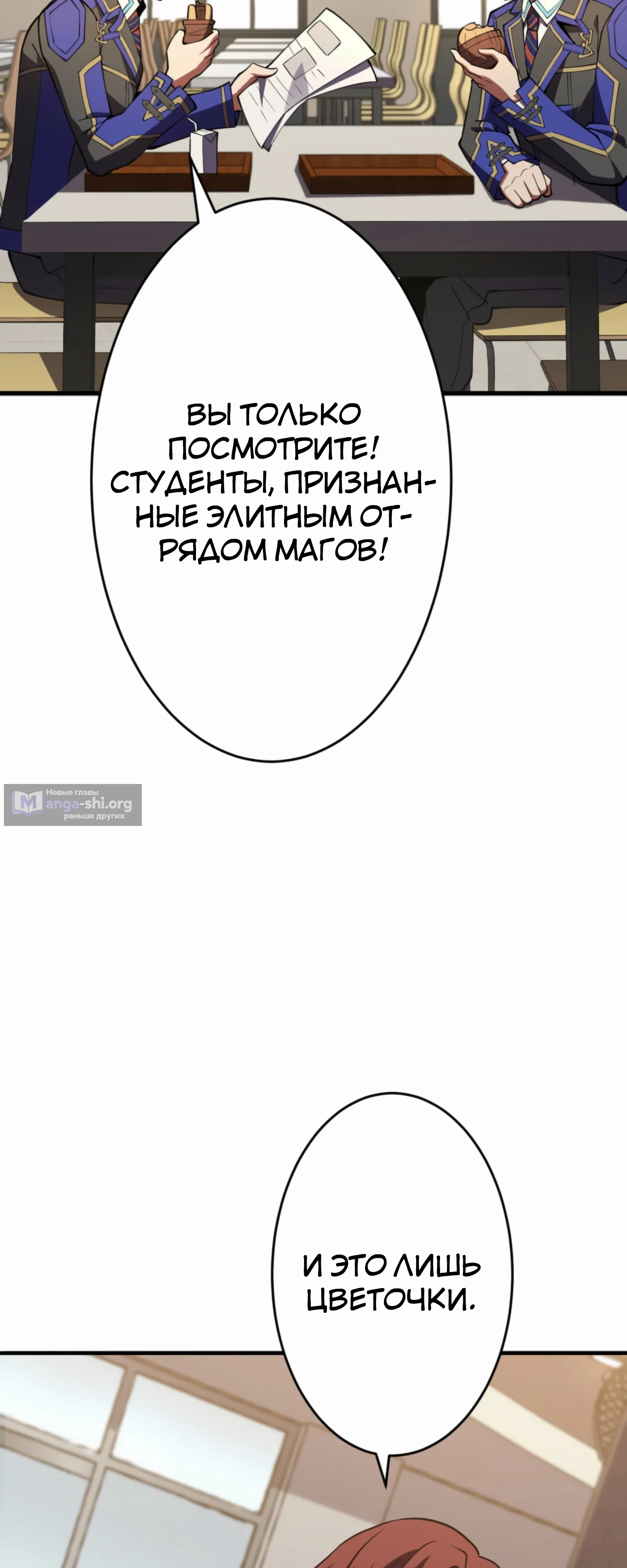 Страница 5 главы 21 манги Восхождение Узника Бездны / The Underworld Transcendent Is Unrivaled at the School
