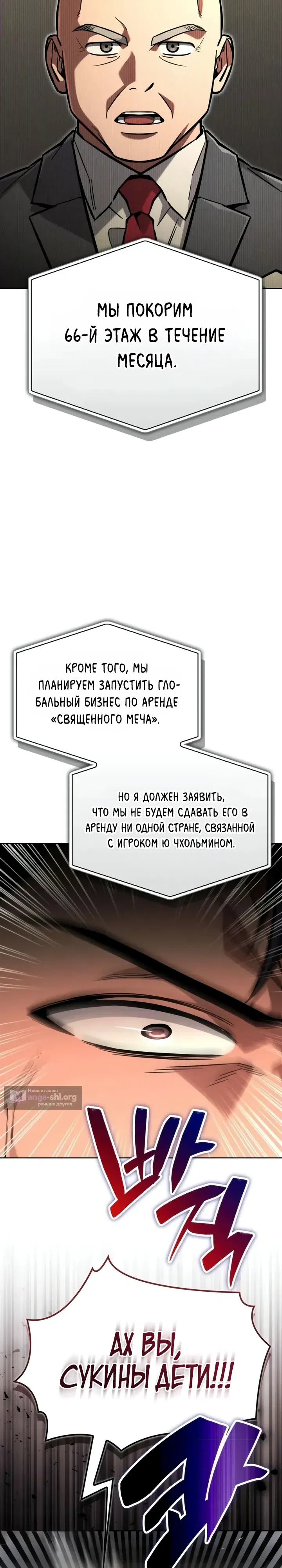 Страница 14 главы 21 манги Руководство по покорению башни для чайников
