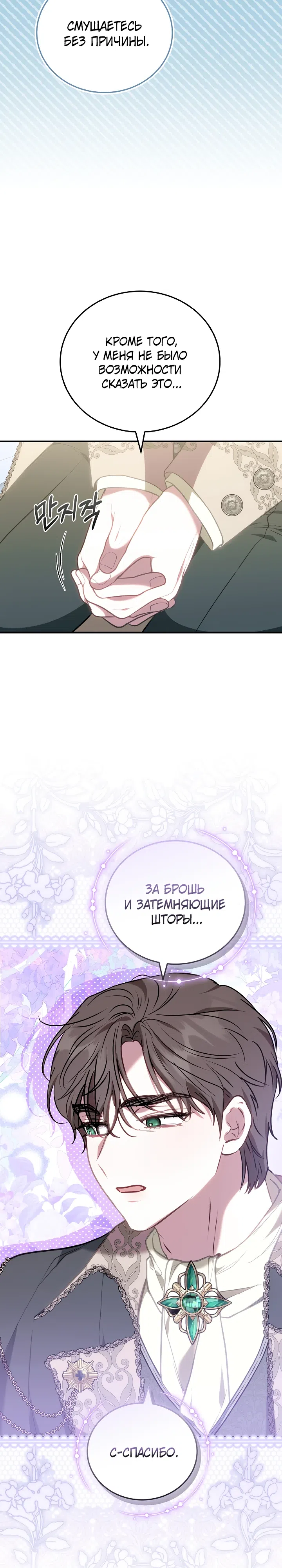 Страница 26 главы 21 манги Домоседка, что очутилась в мрачной истории о заточении