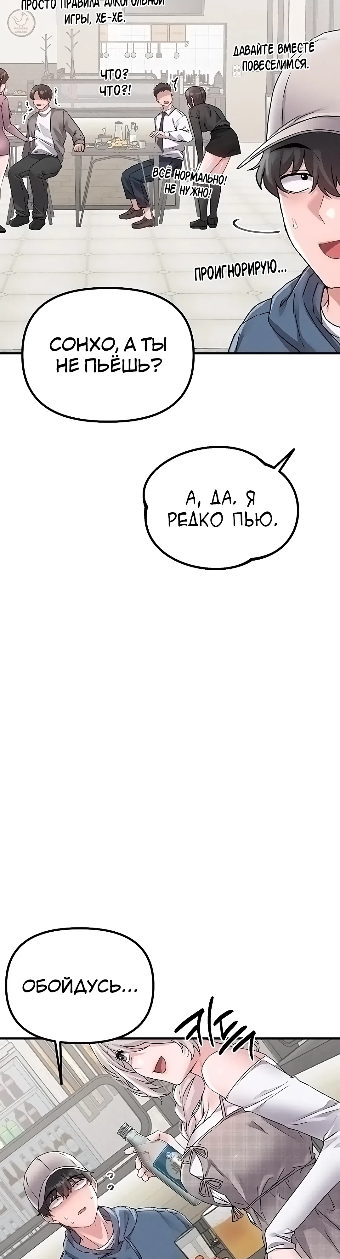 Страница 26 главы 21 манги Мужчина редкость
