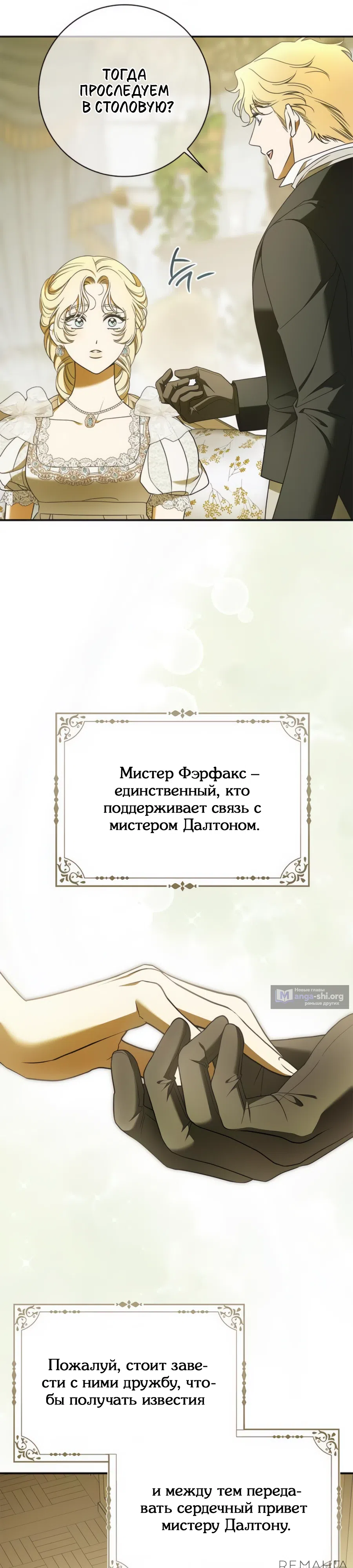 Страница 28 главы 21 манги Мисс Пендлтон