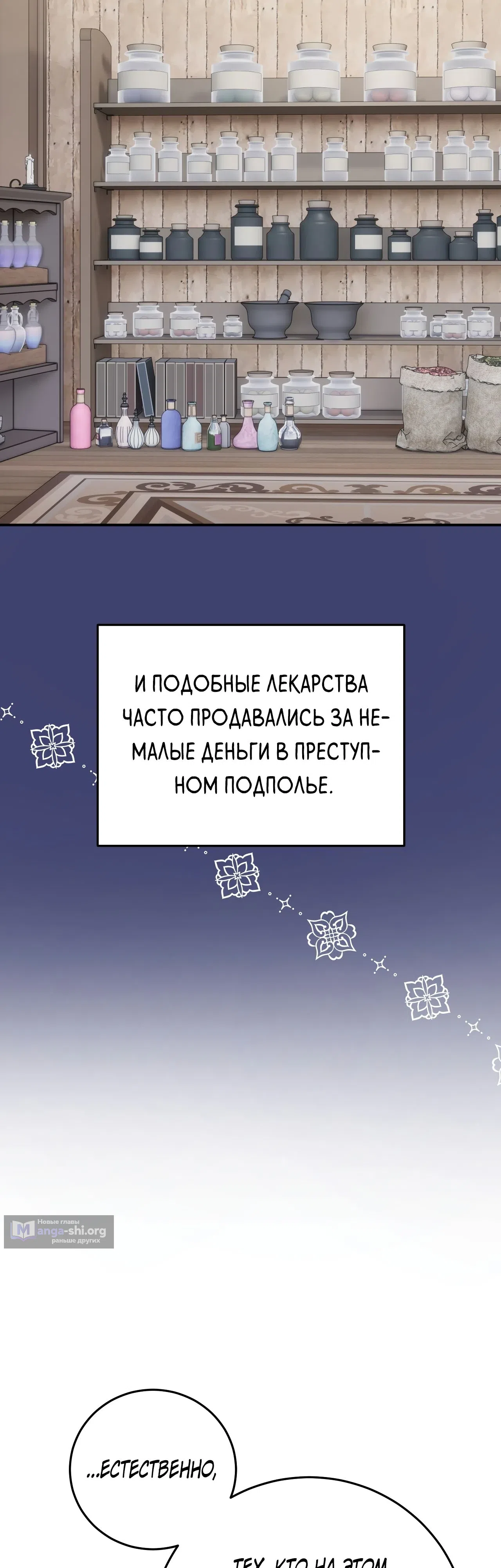 Страница 52 главы 21 манги Друзья детства пытаются меня убить