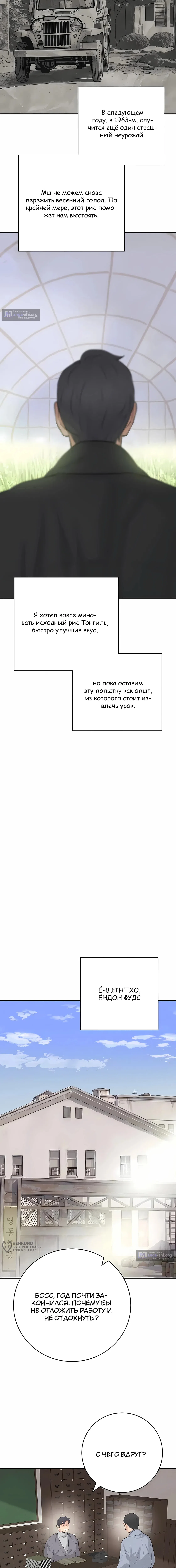 Страница 17 главы 21 манги Переродившись, я стал чеболем
