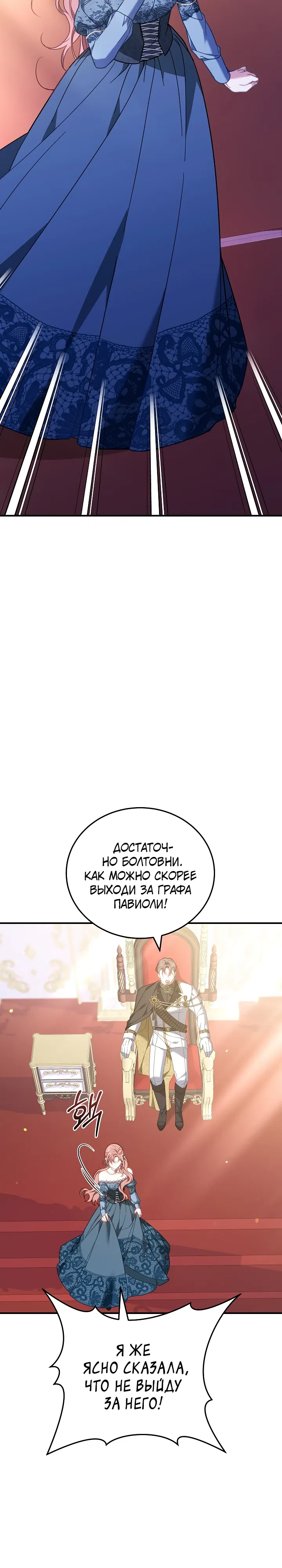Страница 10 главы 21 манги Домоседка, что очутилась в мрачной истории о заточении
