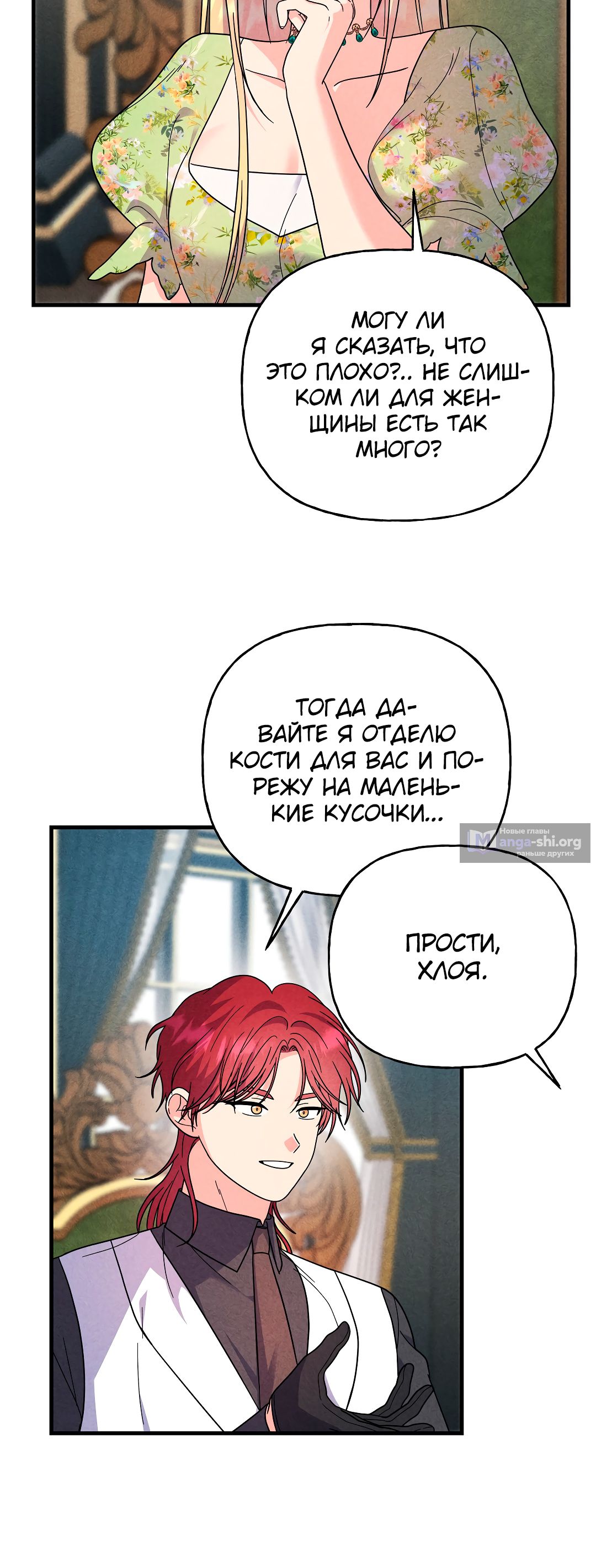 Страница 4 главы 21 манги Тайное обучение с юной дамой