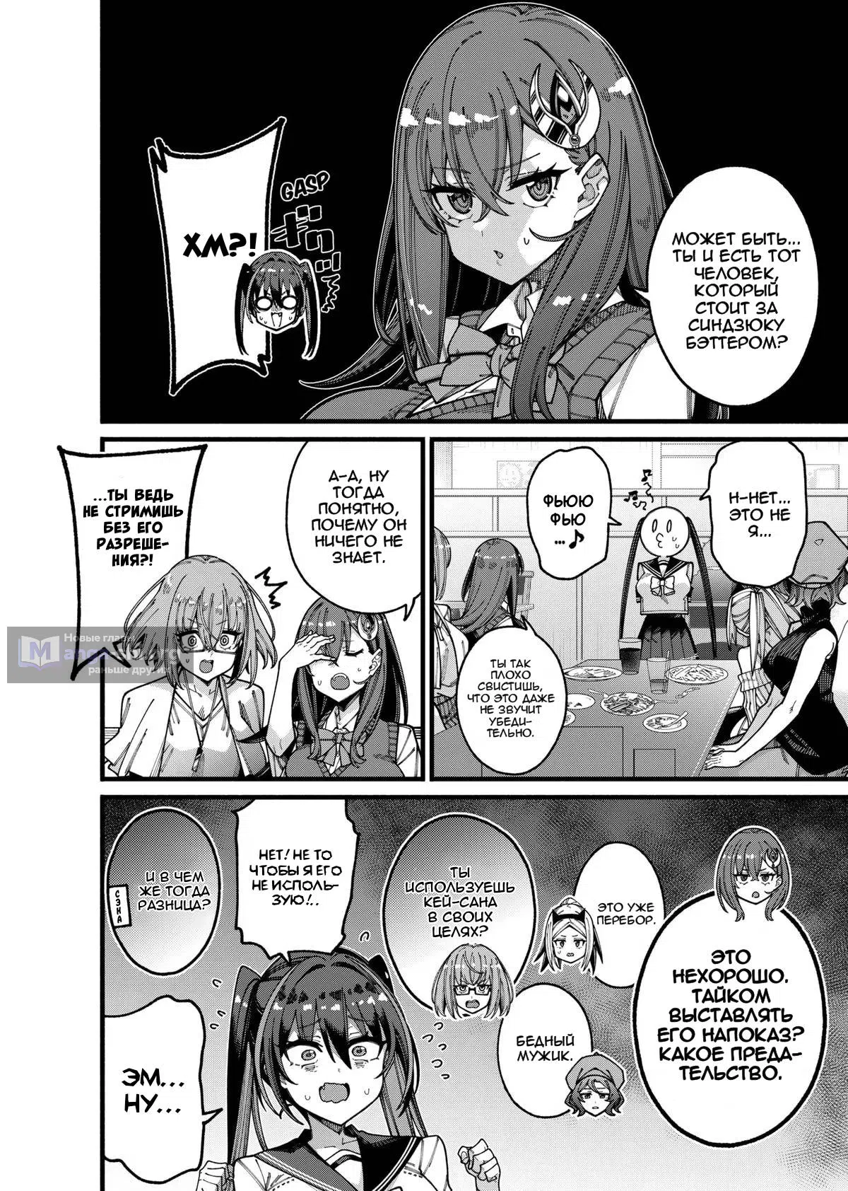 Страница 4 главы 21 манги Обычный офисный работник оказался героем: он был непобедим, но его раскрыли на стриме племянницы в подземелье