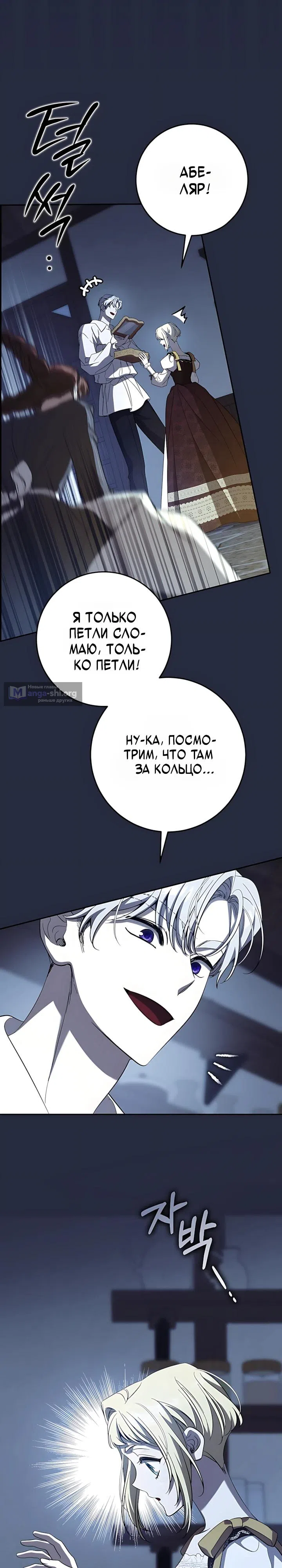 Страница 15 главы 21 манги После ухода попаданки