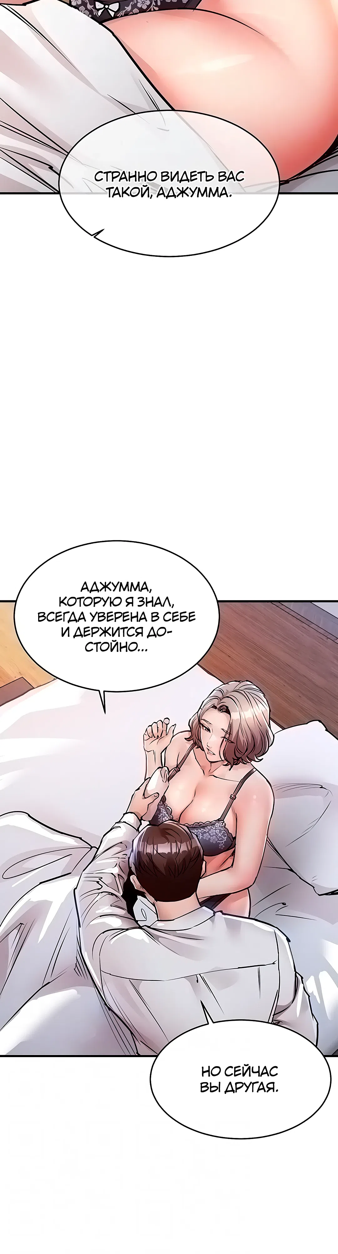 Страница 8 главы 21 манги Триумфальное возвращение