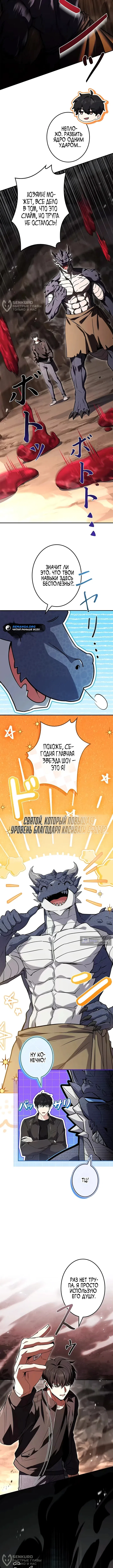 Страница 4 главы 21 манги Святой, повышающий уровень, как некромант / A saint leveling up as a necromancer