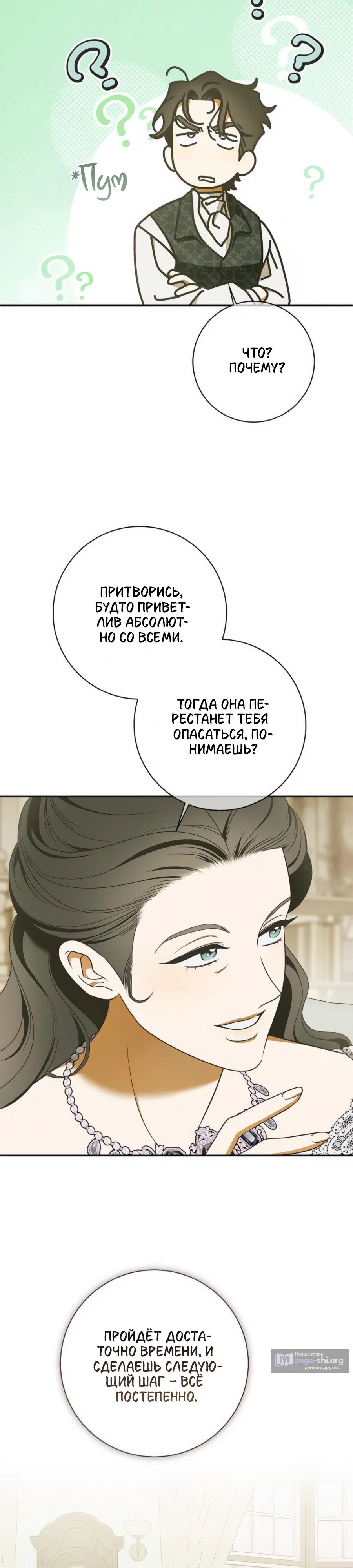 Страница 9 главы 21 манги Мисс Пендлтон