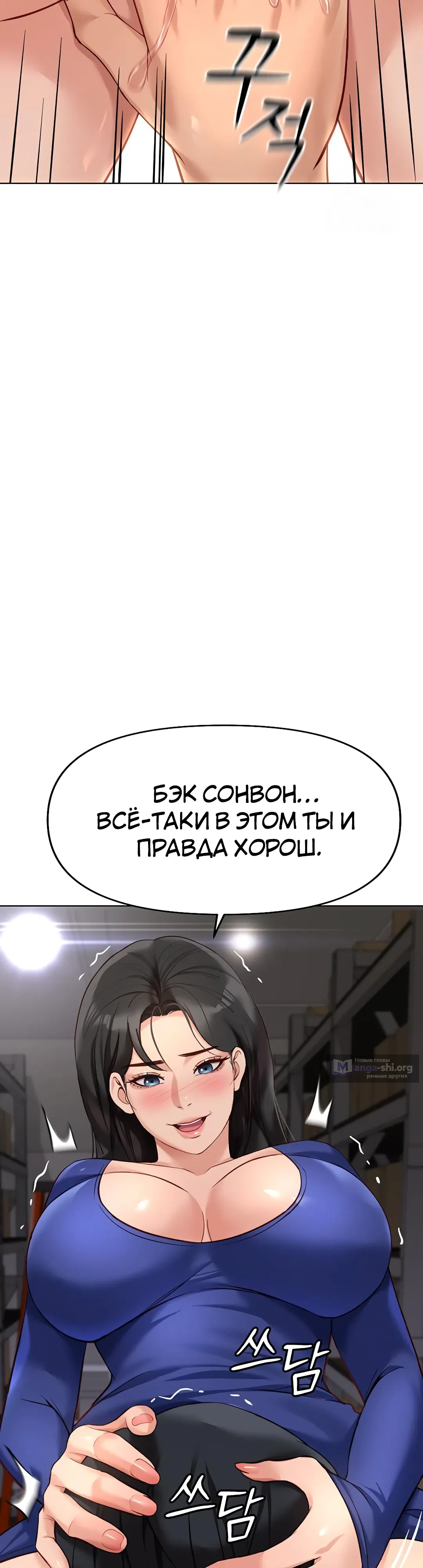 Страница 33 главы 21 манги Программа модификации здравого смысла