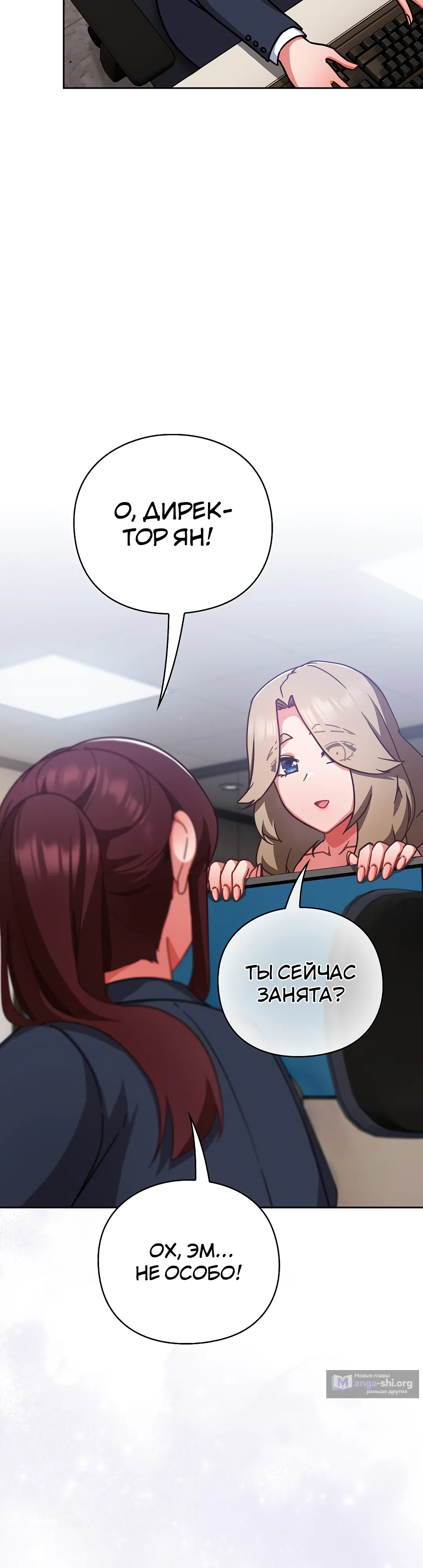 Страница 16 главы 21 манги Может, к чёрту эту работу?