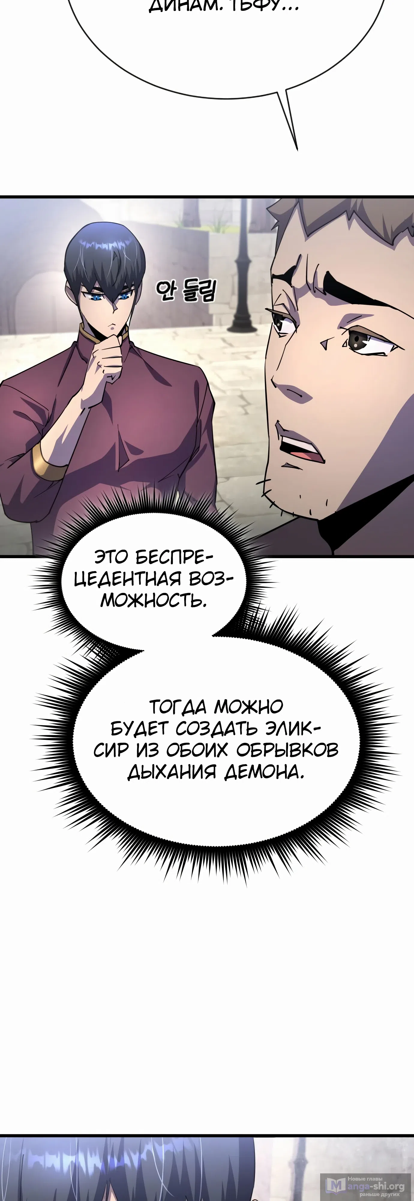 Страница 21 главы 21 манги Гениальный волшебник с кулаками / The Genius Mage Who Uses His Fists