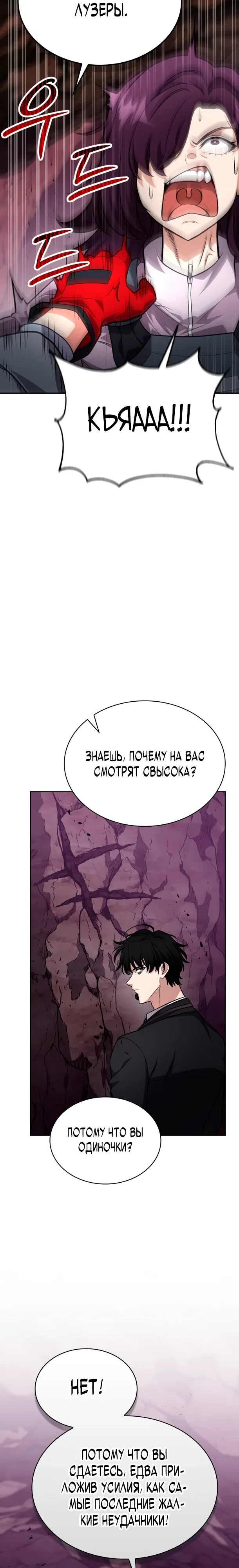Страница 32 главы 21 манги Похищение драконов