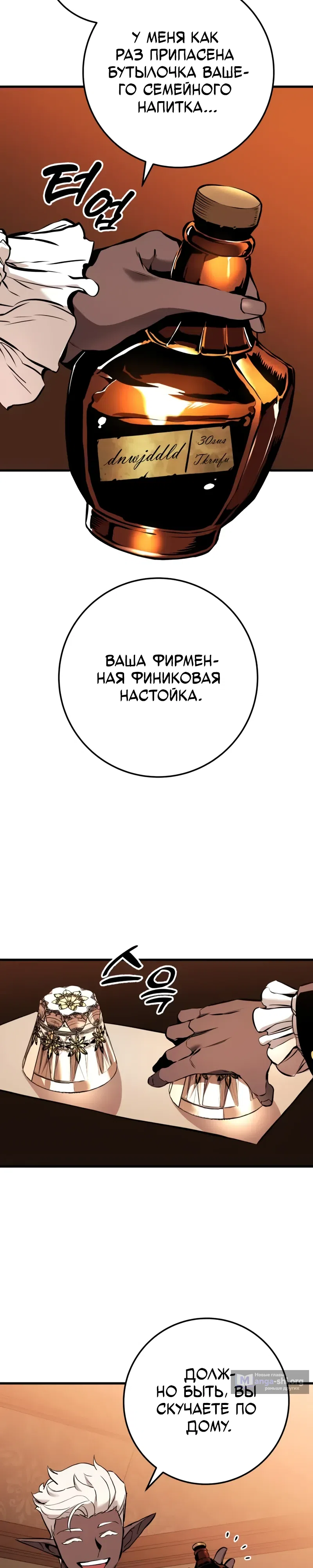 Страница 49 главы 21 манги Как выжить странствующему рыцарю