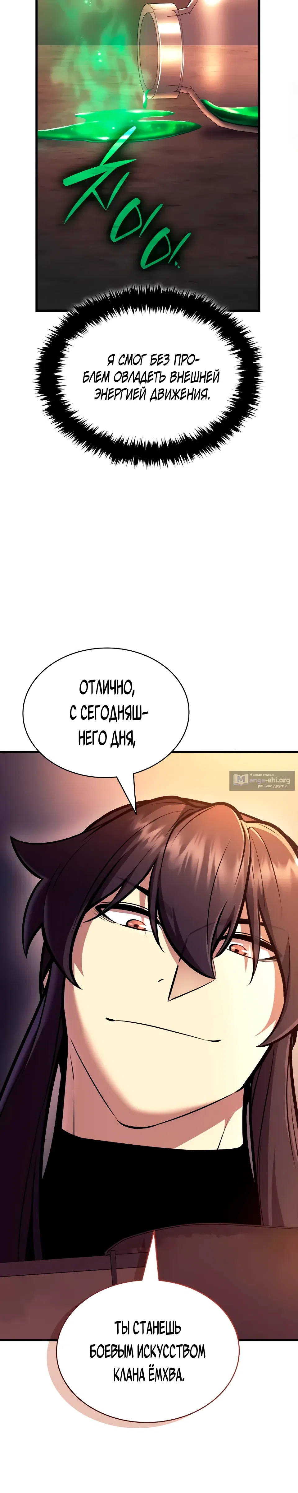 Страница 15 главы 21 манги Перерождение Божественного Демона