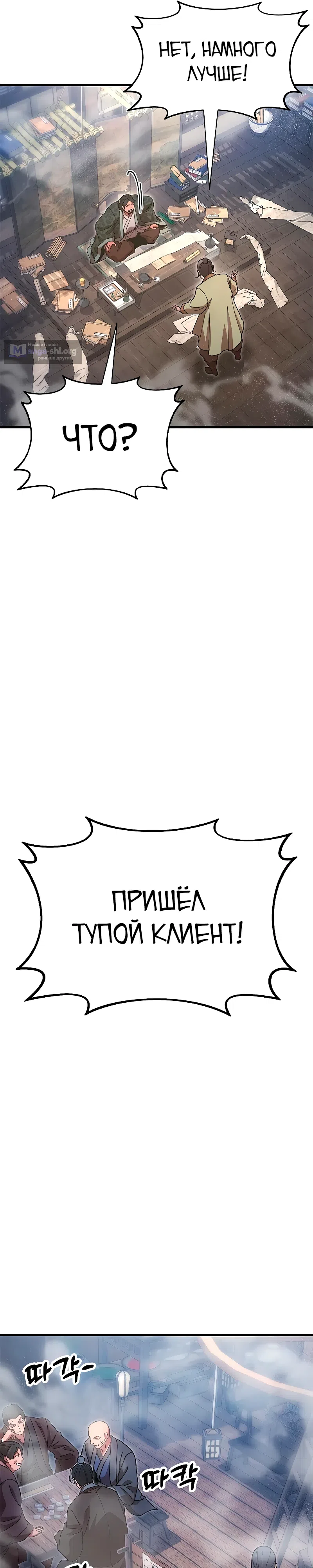 Страница 35 главы 21 манги Хроники ленивого властителя
