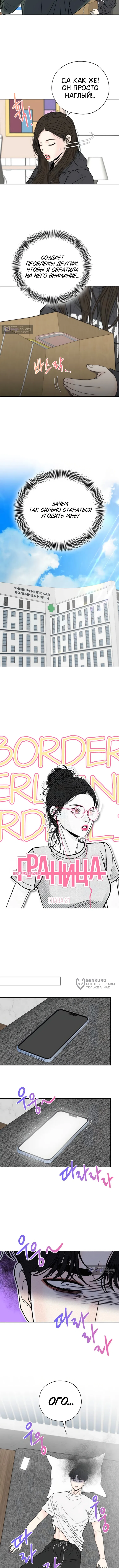 Страница 5 главы 21 манги Граница / Borderline