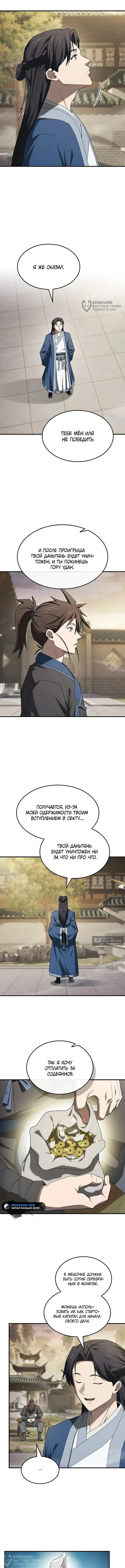 Страница 4 главы 21 манги Я стал ублюдком в муриме