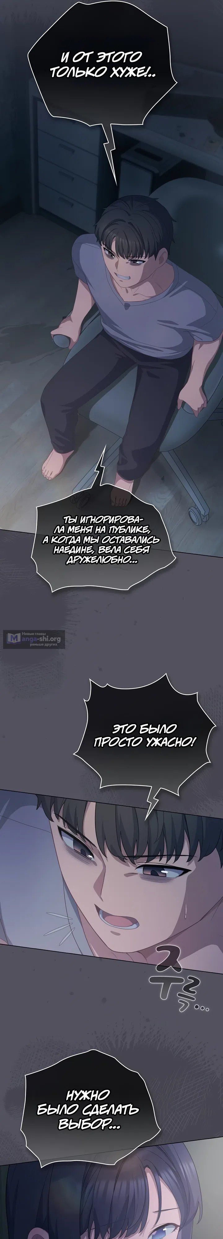 Страница 14 главы 21 манги Сведённые котом
