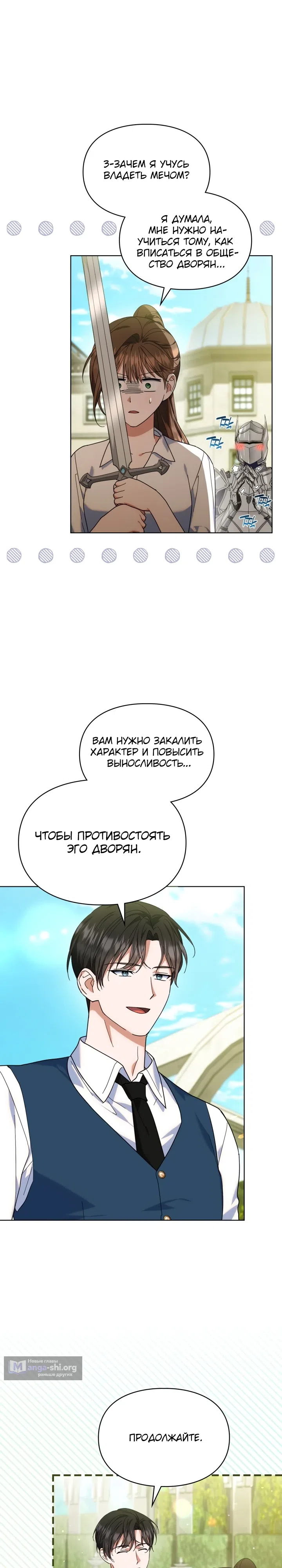 Страница 19 главы 21 манги Я наняла злодея домработником