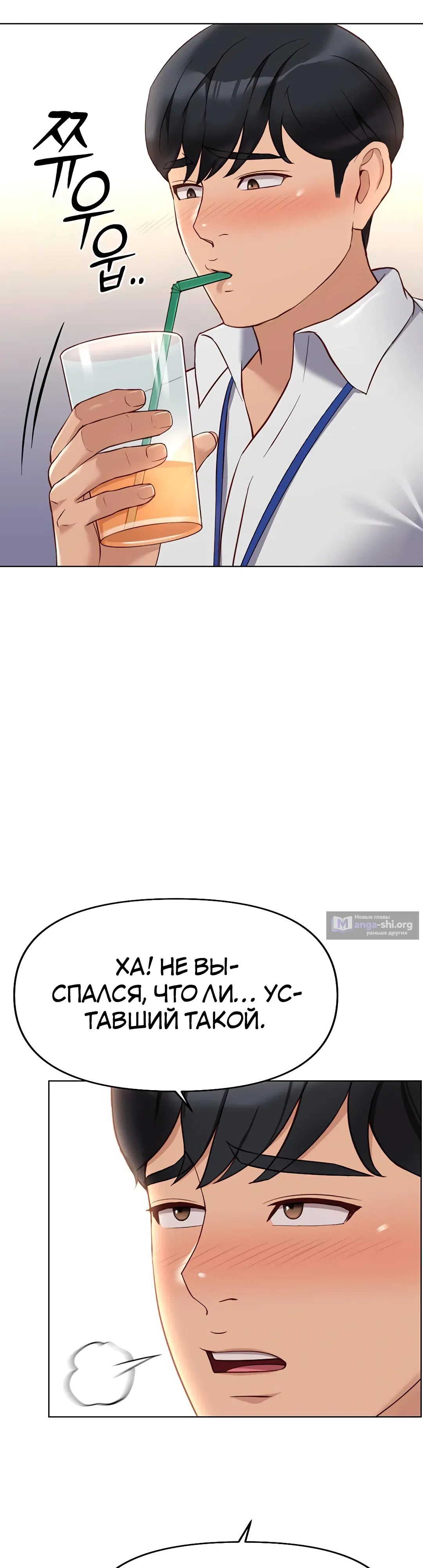 Страница 10 главы 21 манги Программа модификации здравого смысла