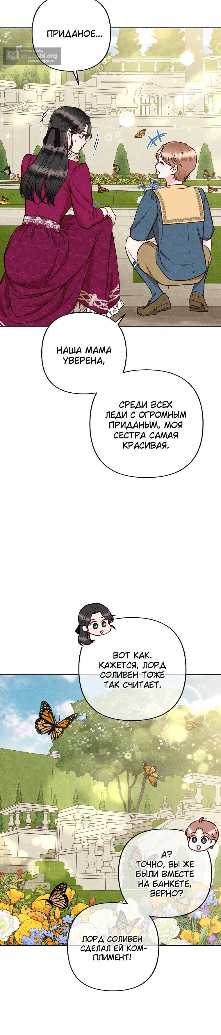 Страница 4 главы 21 манги Его грубая многоликость