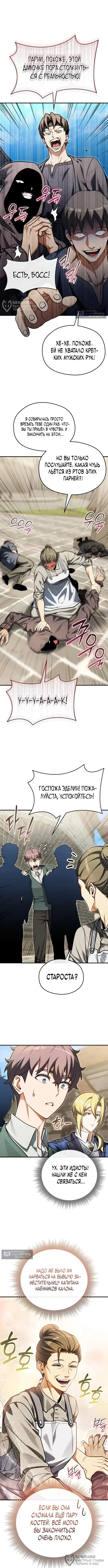 Страница 8 главы 21 манги Лорд другого мира всех накормит