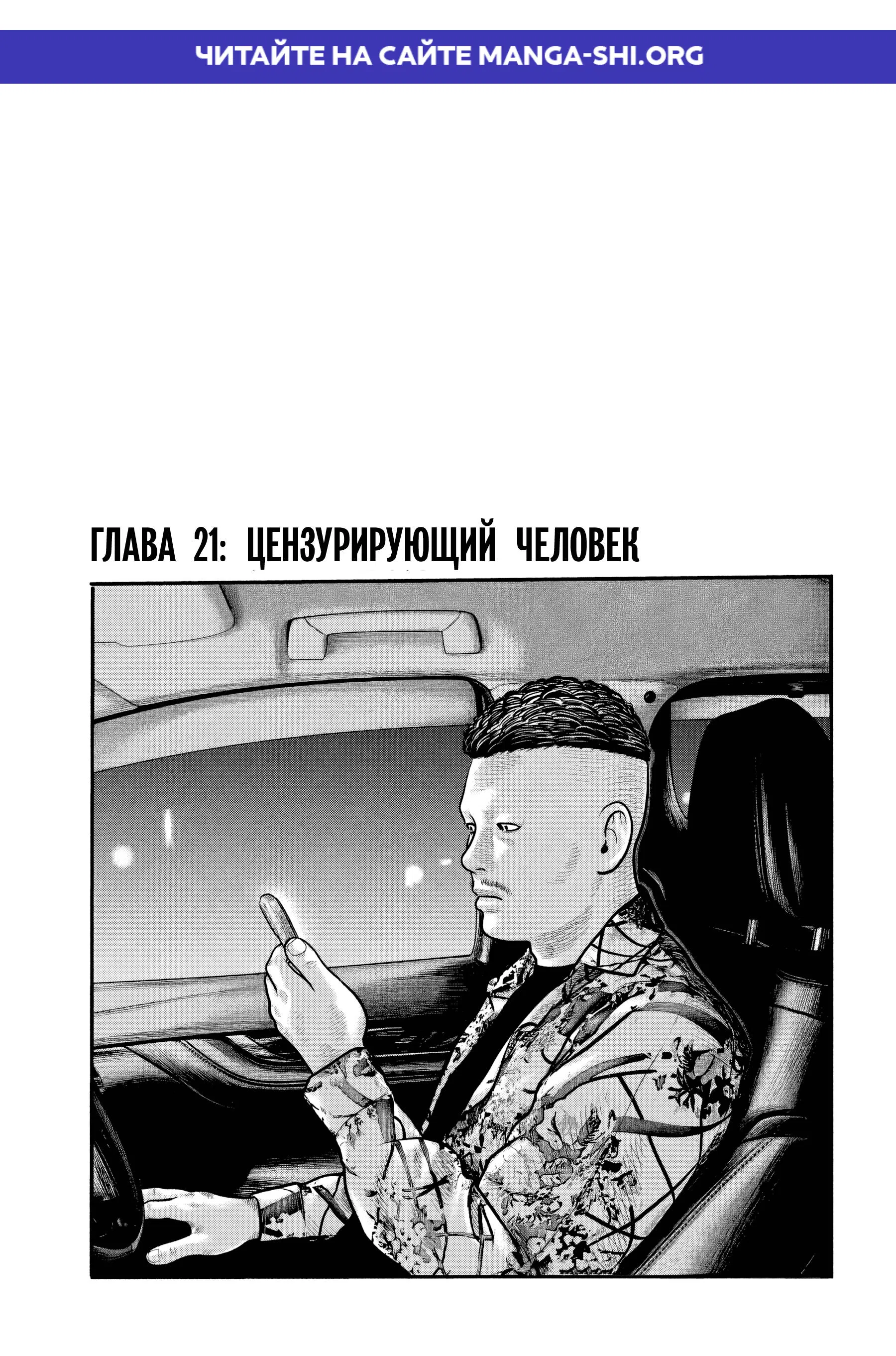 Страница 1 главы 21 манги Басня: Третья тайна