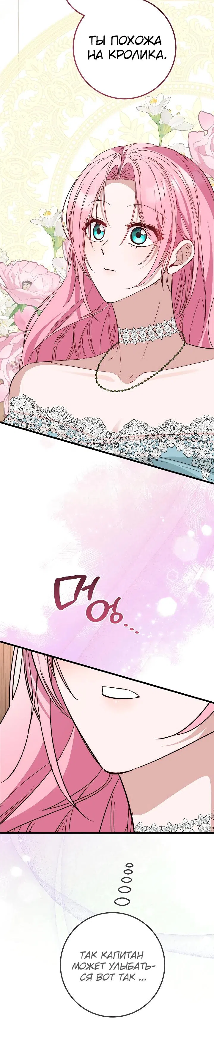 Страница 14 главы 21 манги Переродившаяся злодейка даёт обет целомудрия